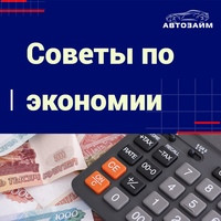 Эффективное управление финансами включает в себя искусство экономии и снижения расходов. Мы хотим поделиться с вами несколькими советами о том, как сократить затраты и сэкономить д
