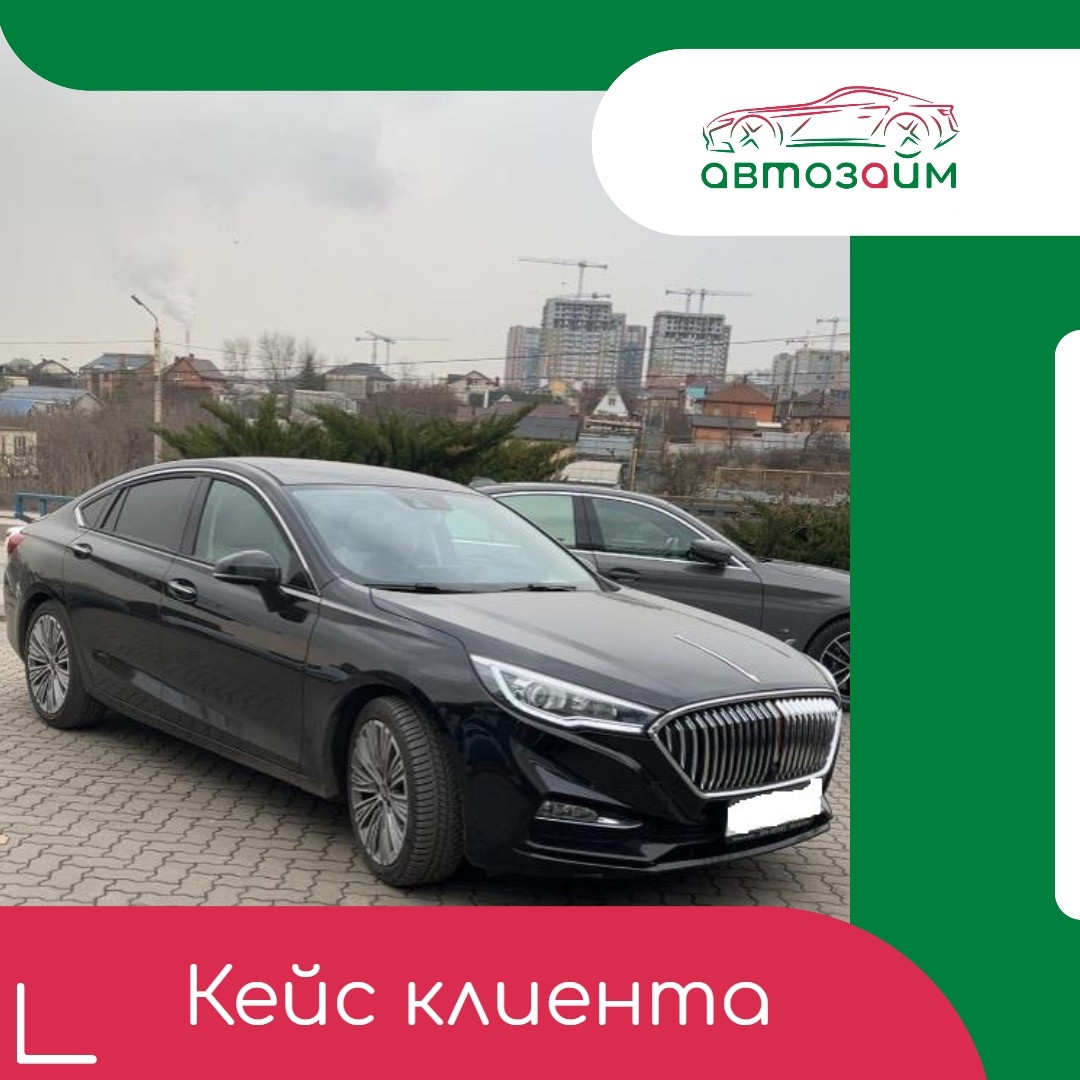 Займ под ПТС Hongqi H5